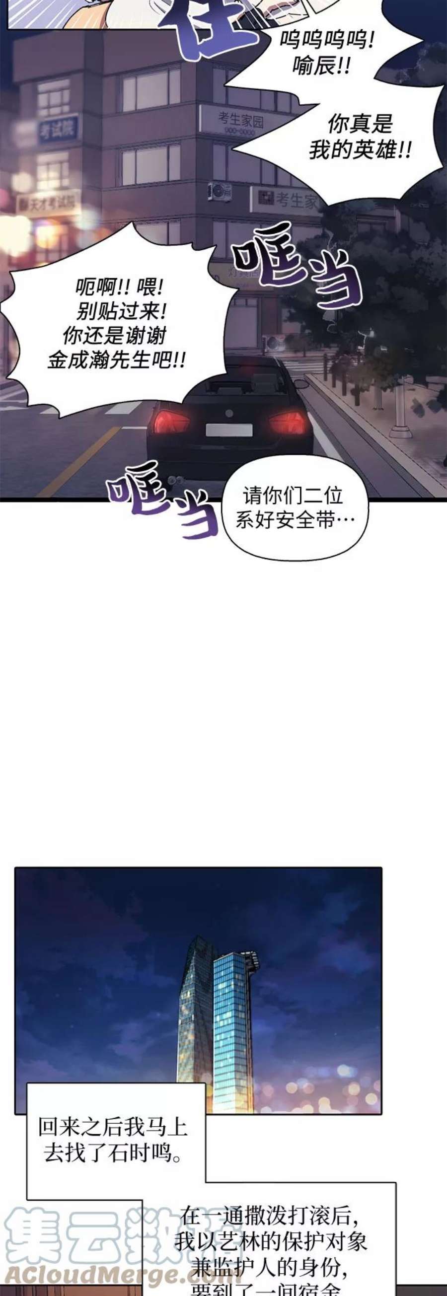 我培养的S级们第17话 我的人2