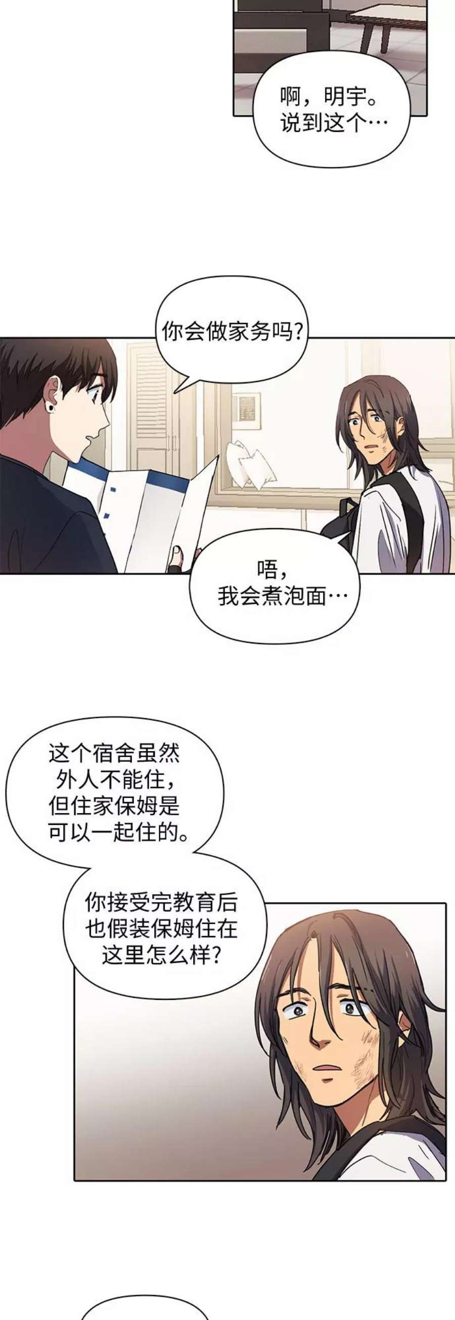 我培养的S级们第17话 我的人2