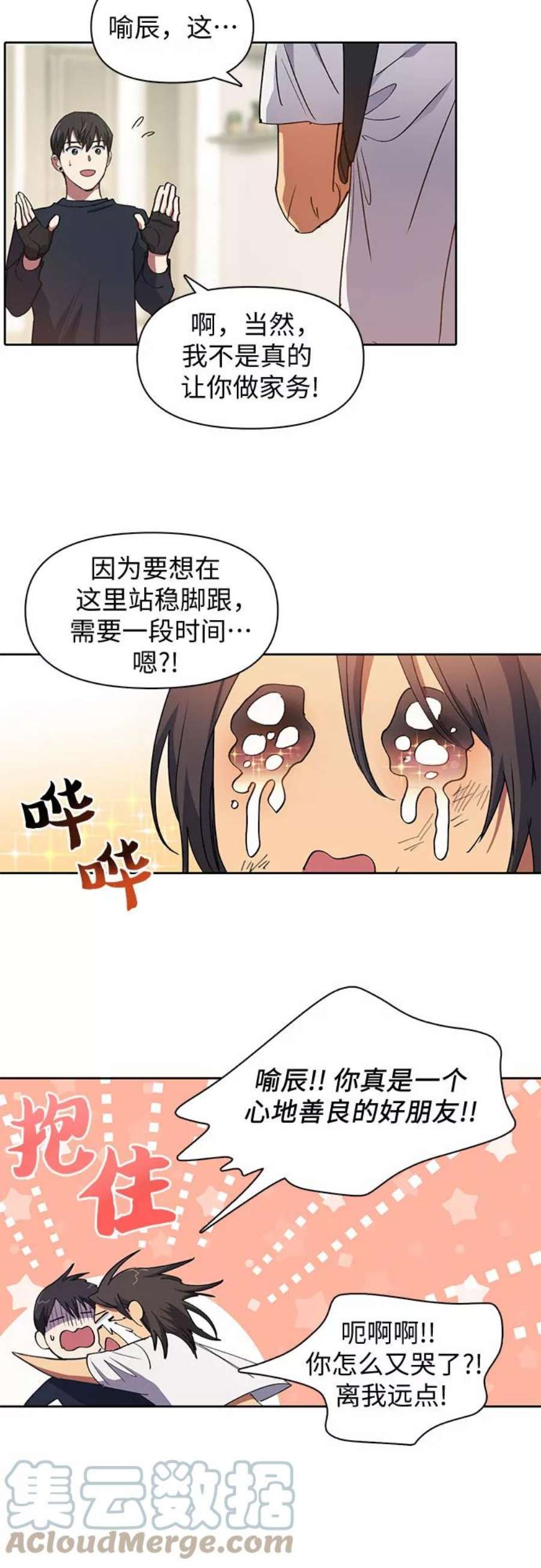 我培养的S级们第17话 我的人2