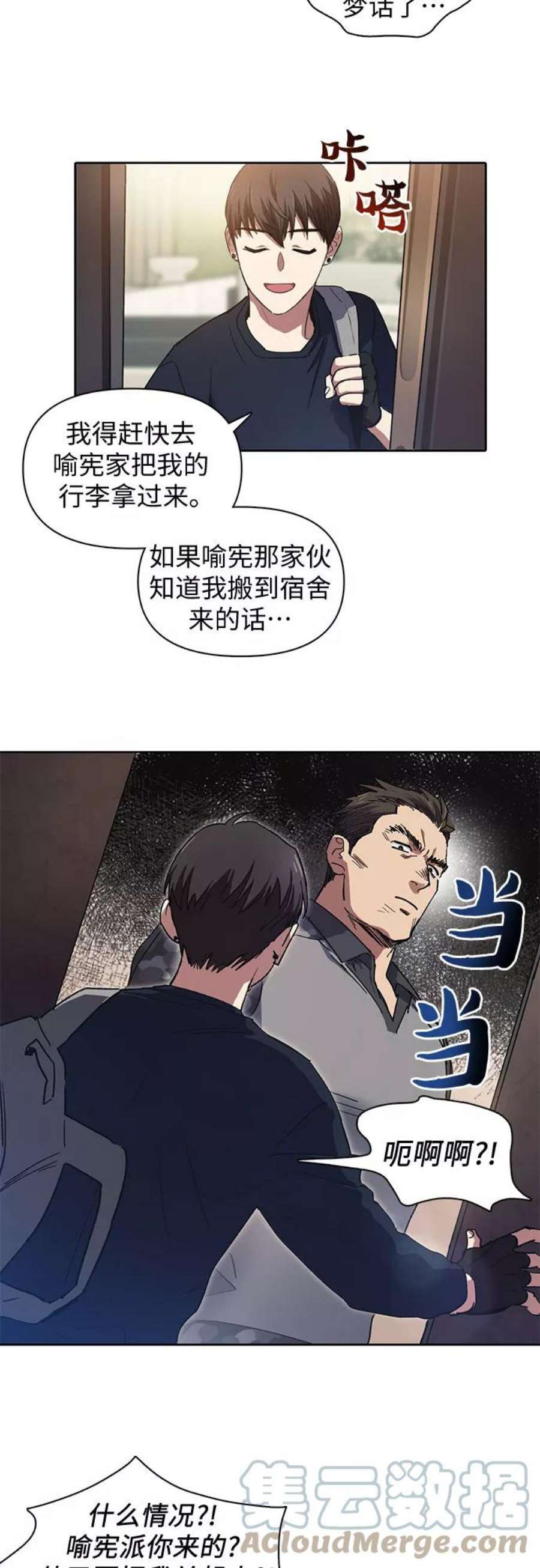 我培养的S级们第17话 我的人2