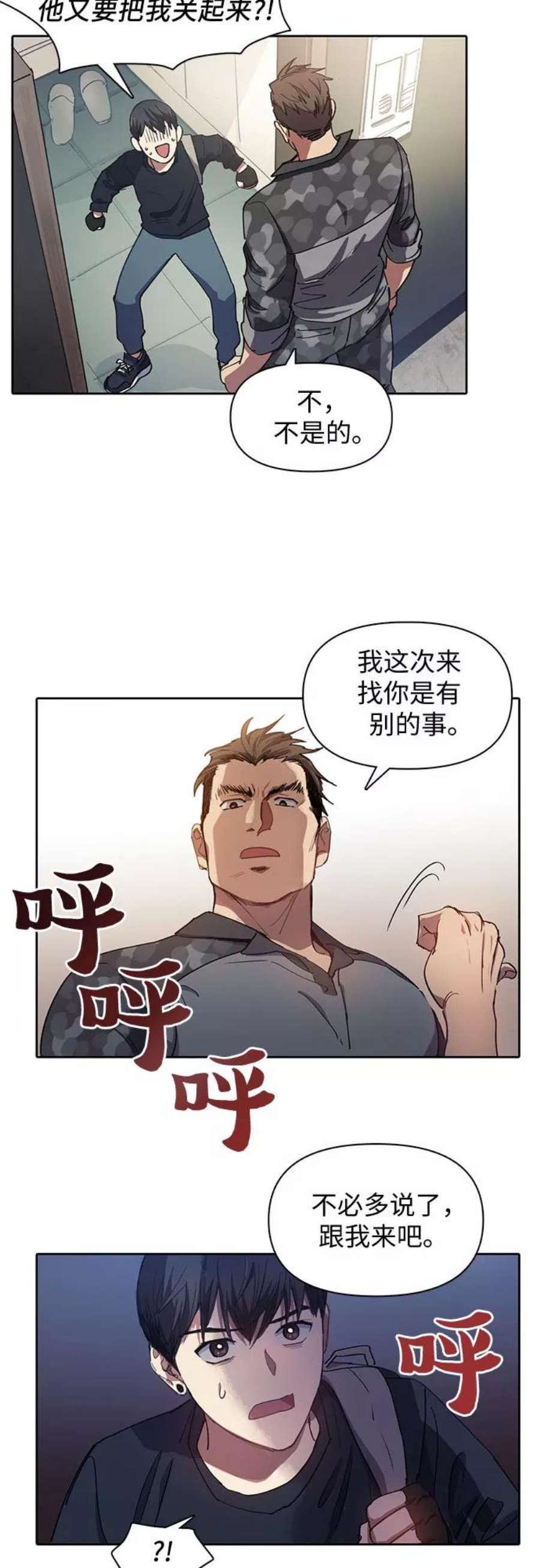 我培养的S级们第17话 我的人2