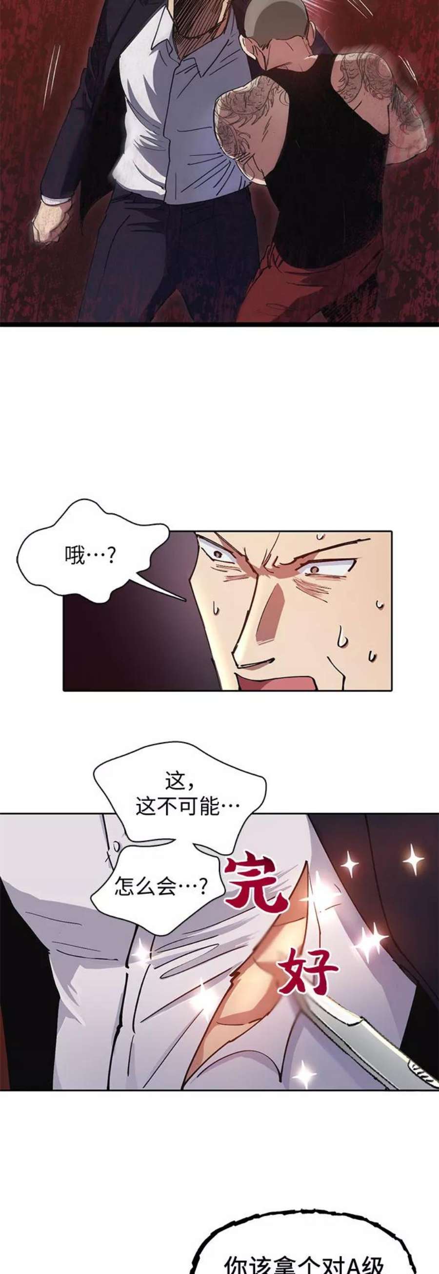 我培养的S级们第17话 我的人2