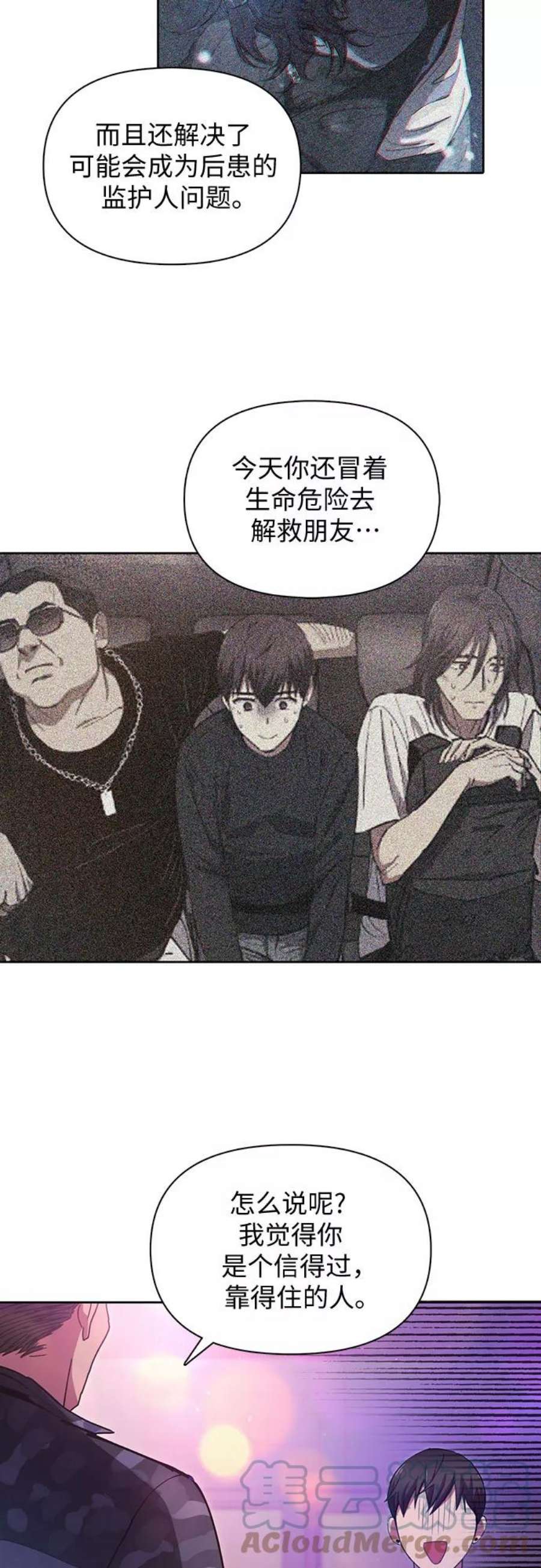 我培养的S级们第18话 OFF