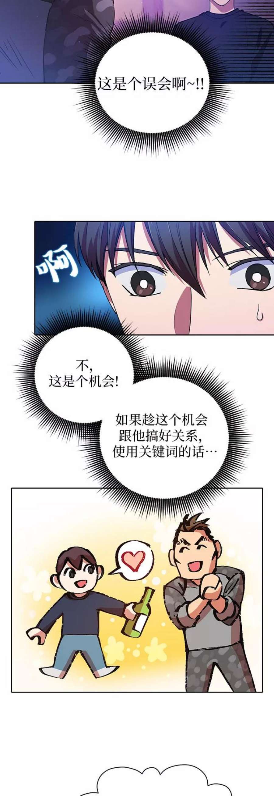 我培养的S级们第18话 OFF