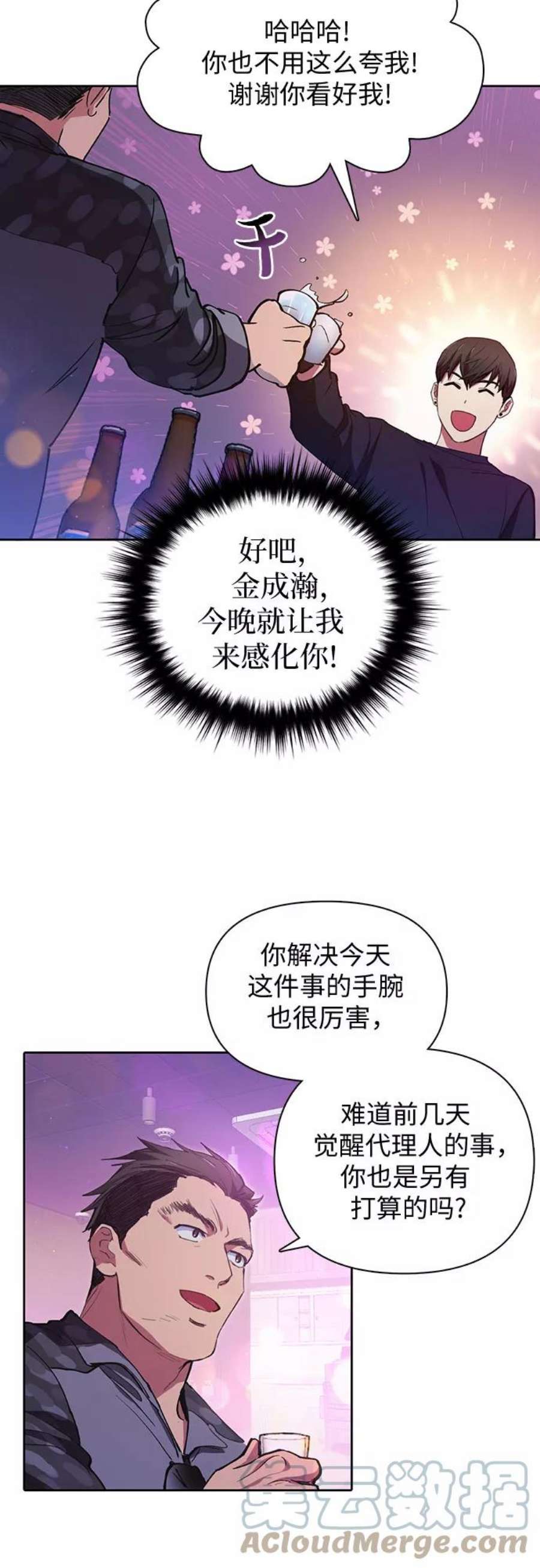 我培养的S级们第18话 OFF