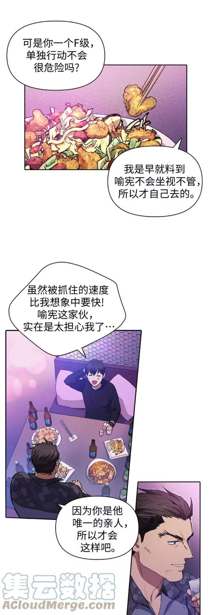 我培养的S级们第18话 OFF
