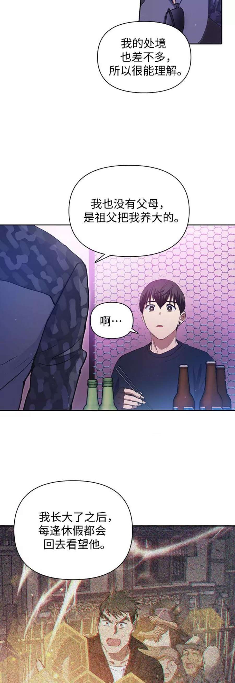我培养的S级们第18话 OFF