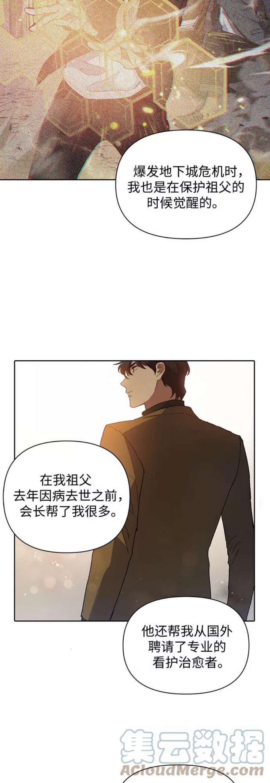 我培养的S级们第18话 OFF