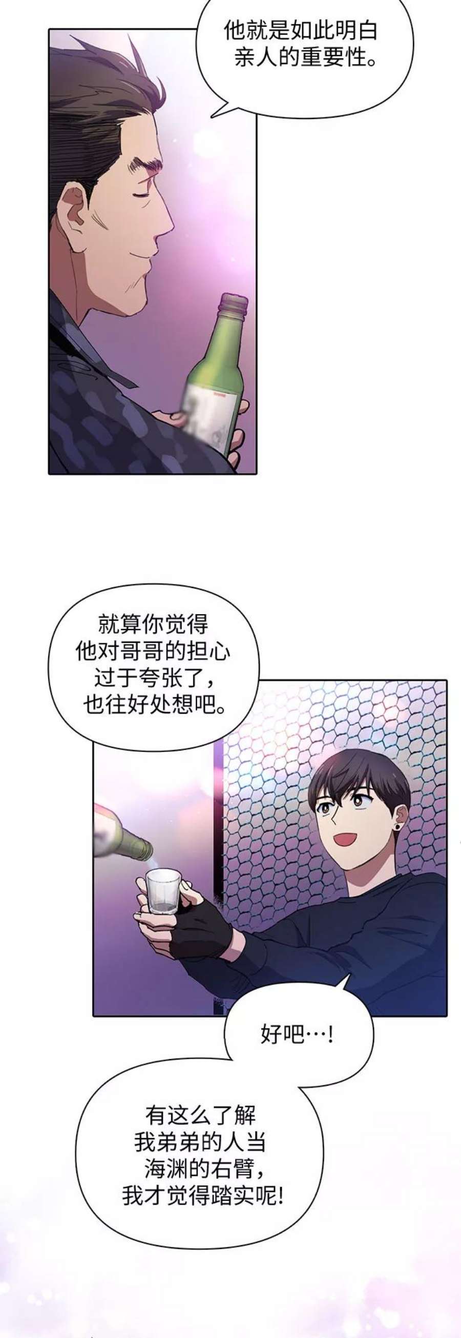 我培养的S级们第18话 OFF