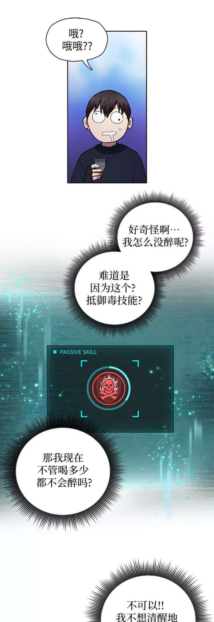 我培养的S级们第18话 OFF