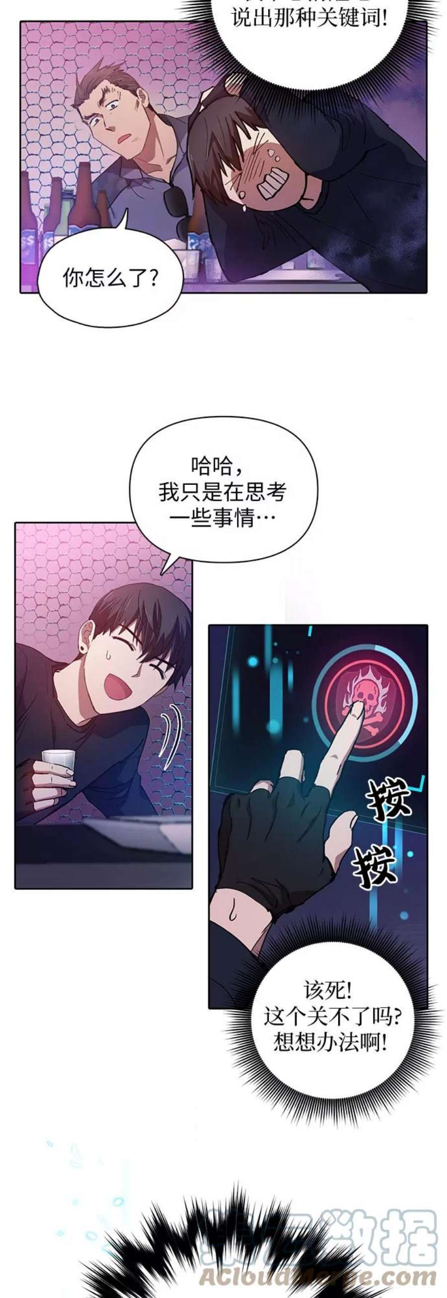 我培养的S级们第18话 OFF