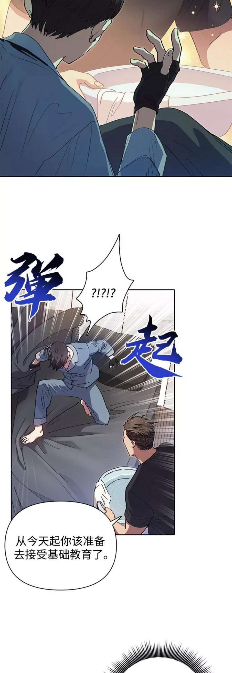 我培养的S级们第18话 OFF