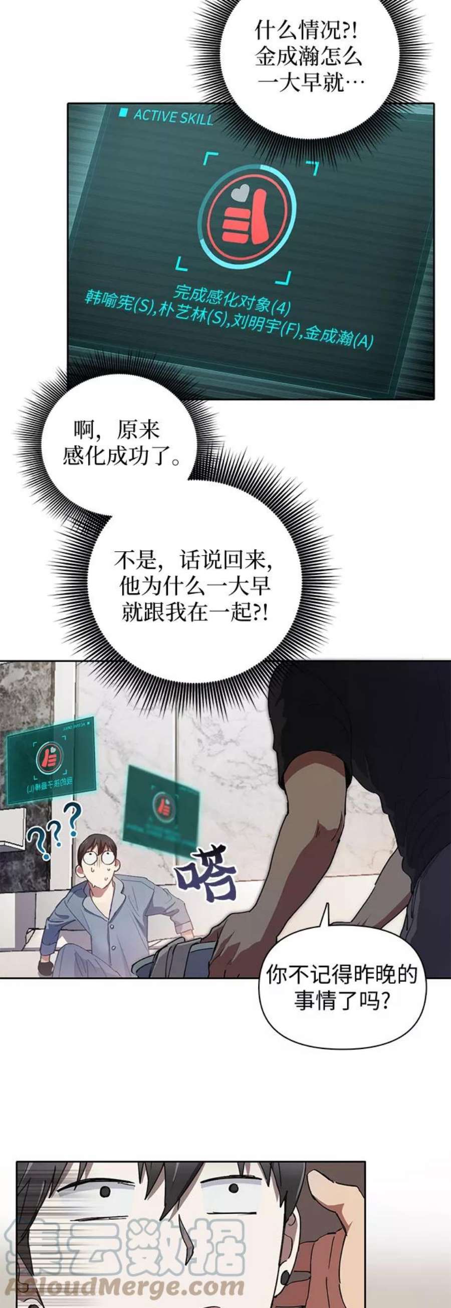 我培养的S级们第18话 OFF