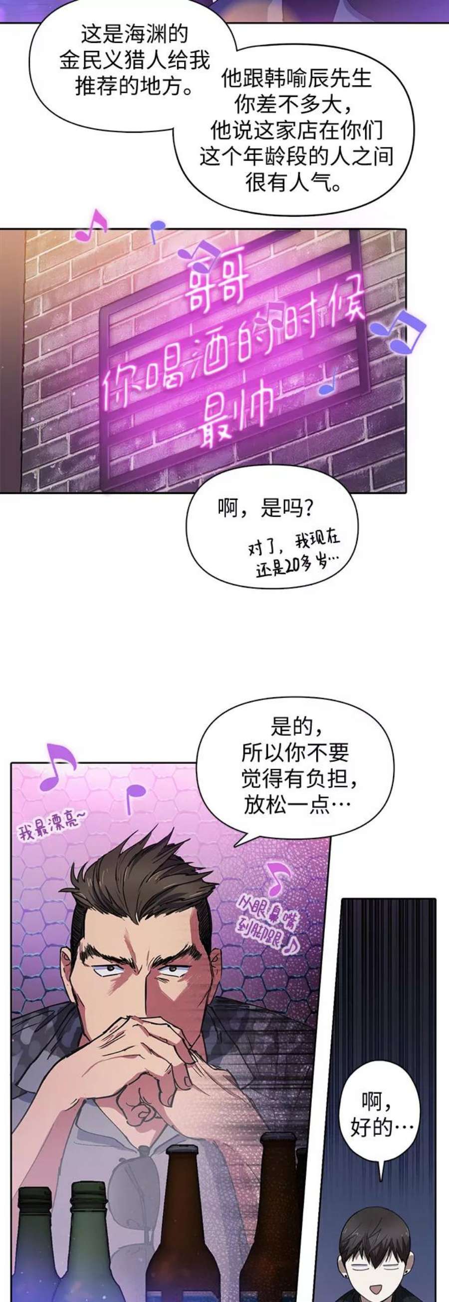 我培养的S级们第18话 OFF