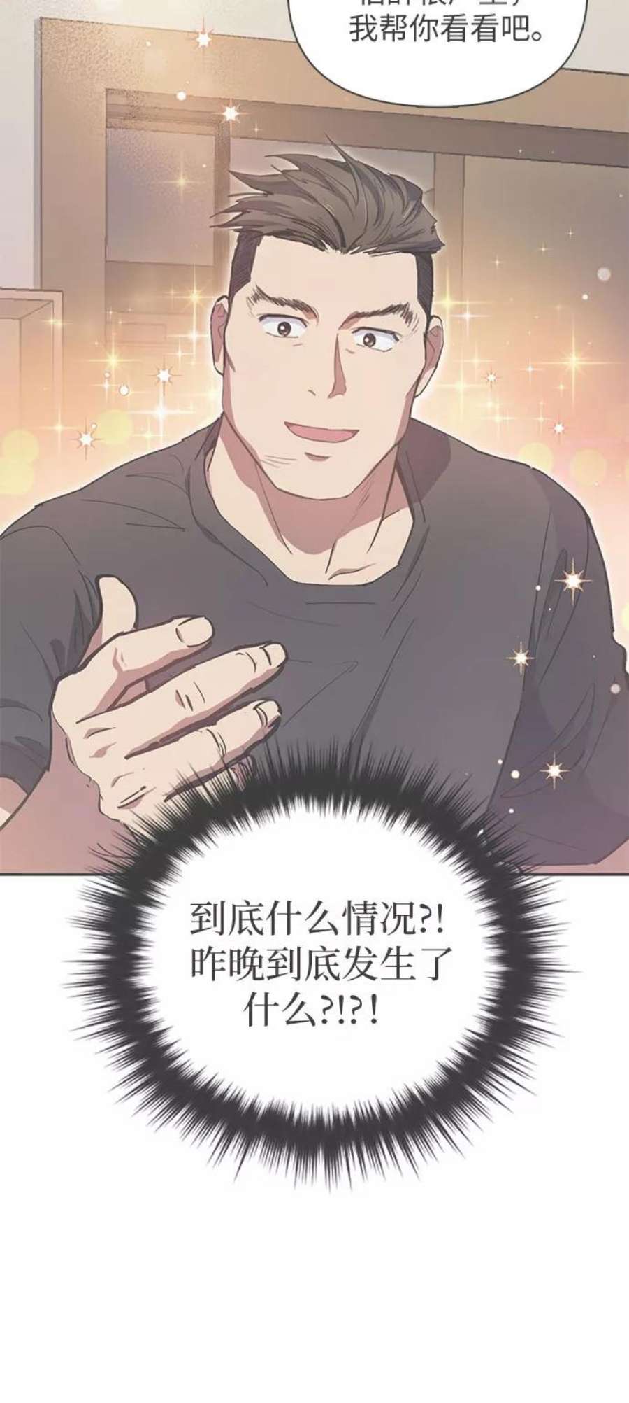 我培养的S级们第19话 完美的养育者
