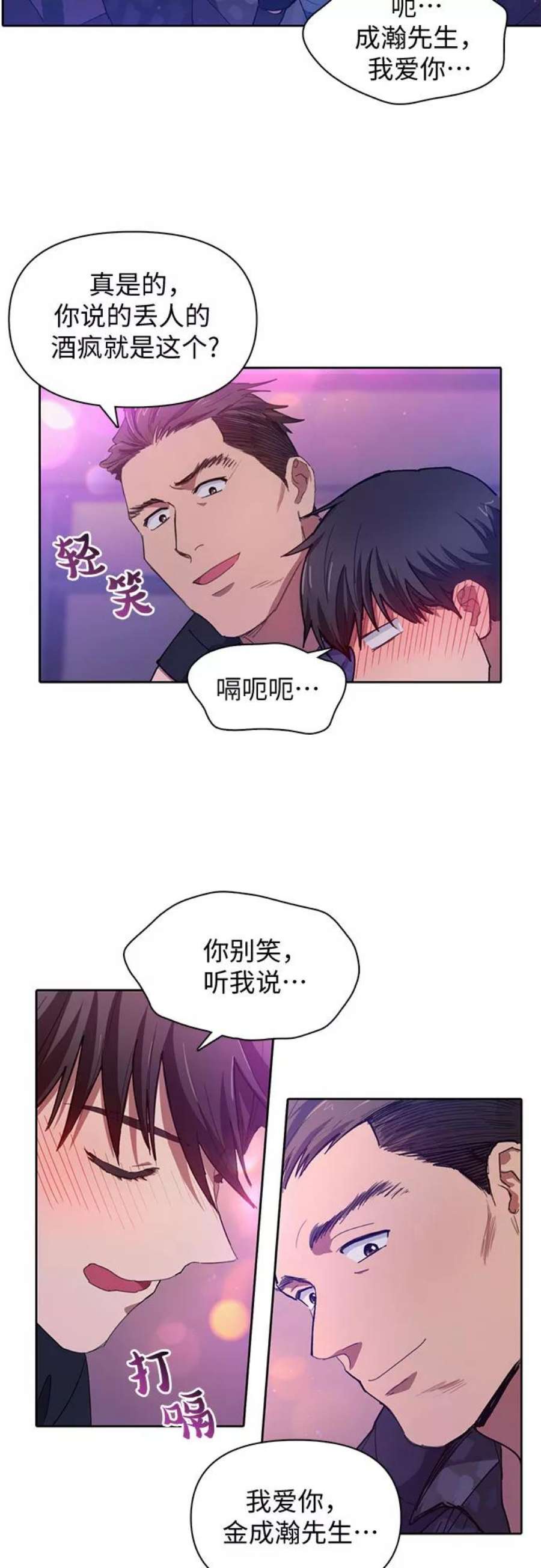 我培养的S级们第19话 完美的养育者