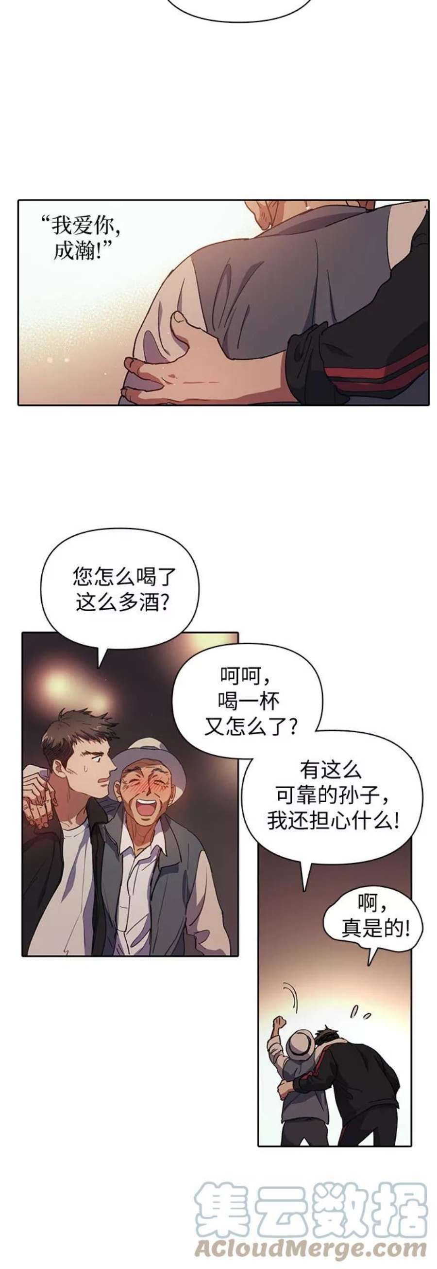 我培养的S级们第19话 完美的养育者