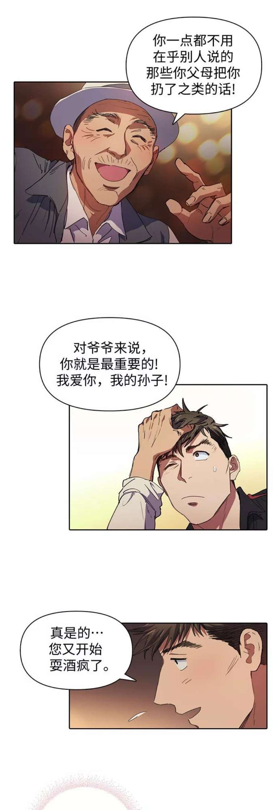 我培养的S级们第19话 完美的养育者
