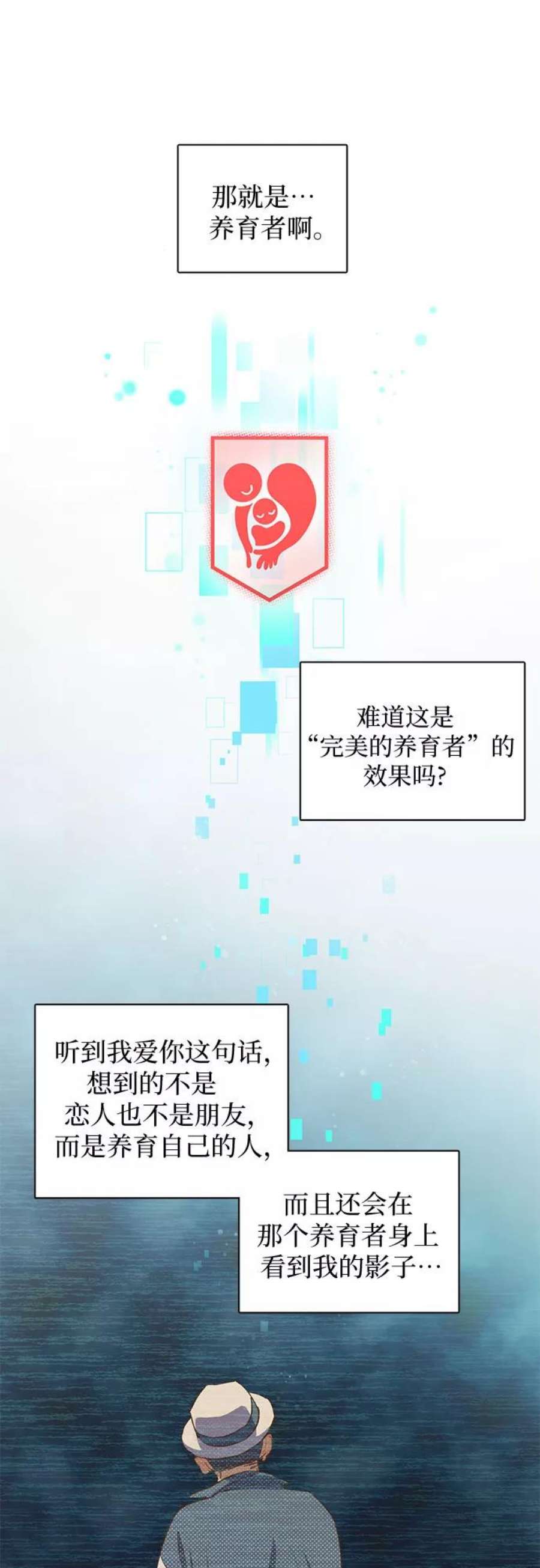我培养的S级们第19话 完美的养育者