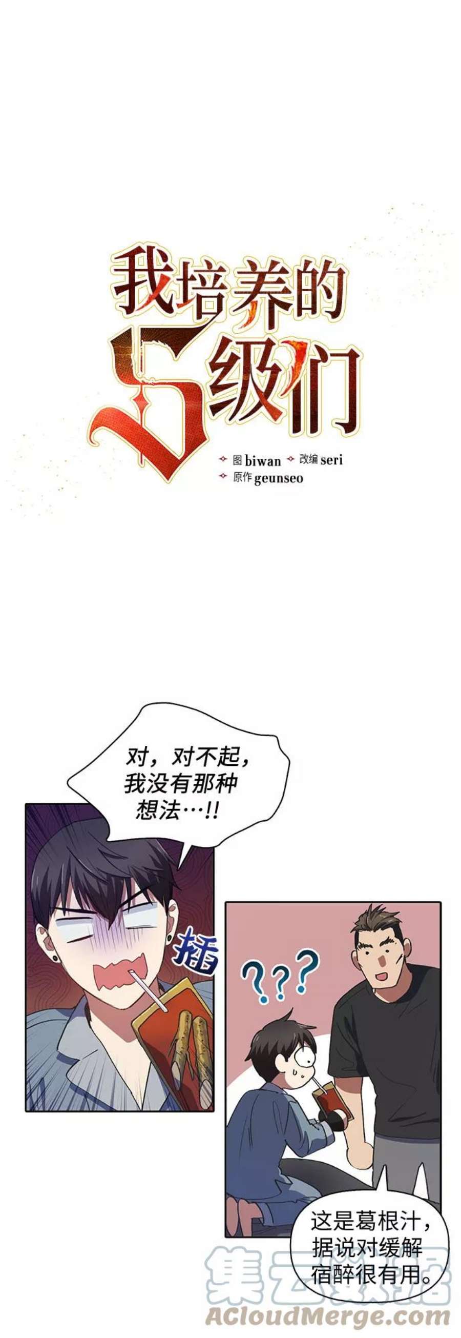 我培养的S级们第19话 完美的养育者