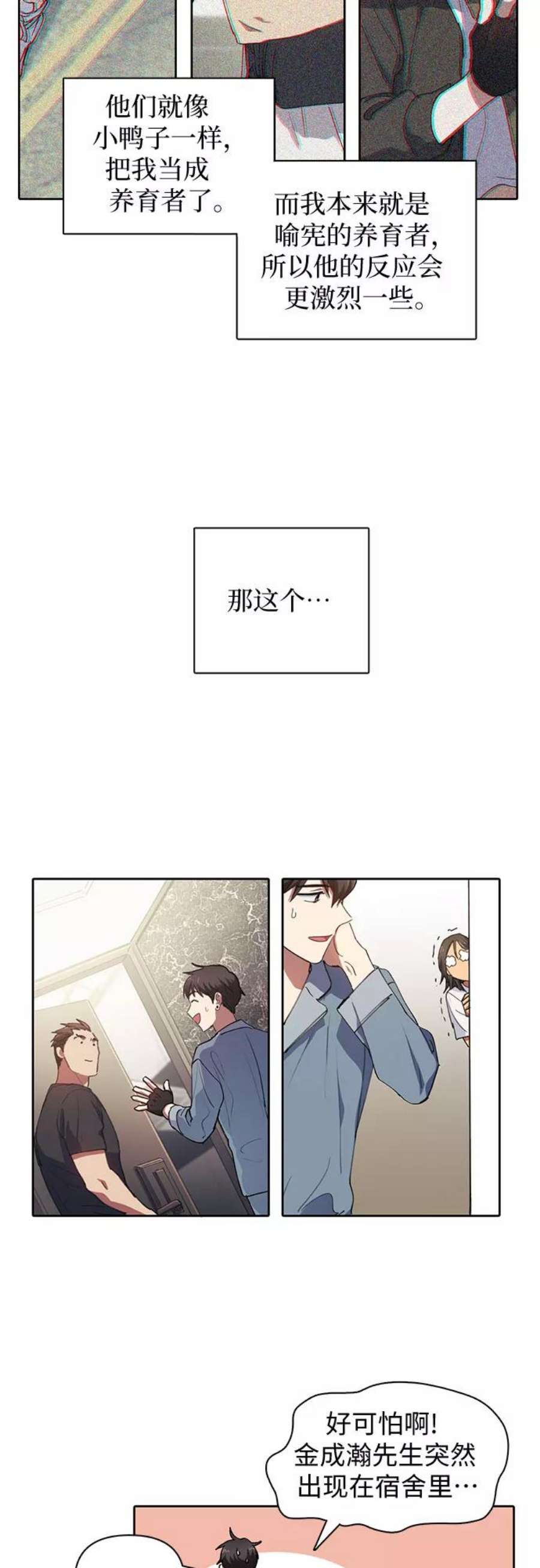 我培养的S级们第19话 完美的养育者