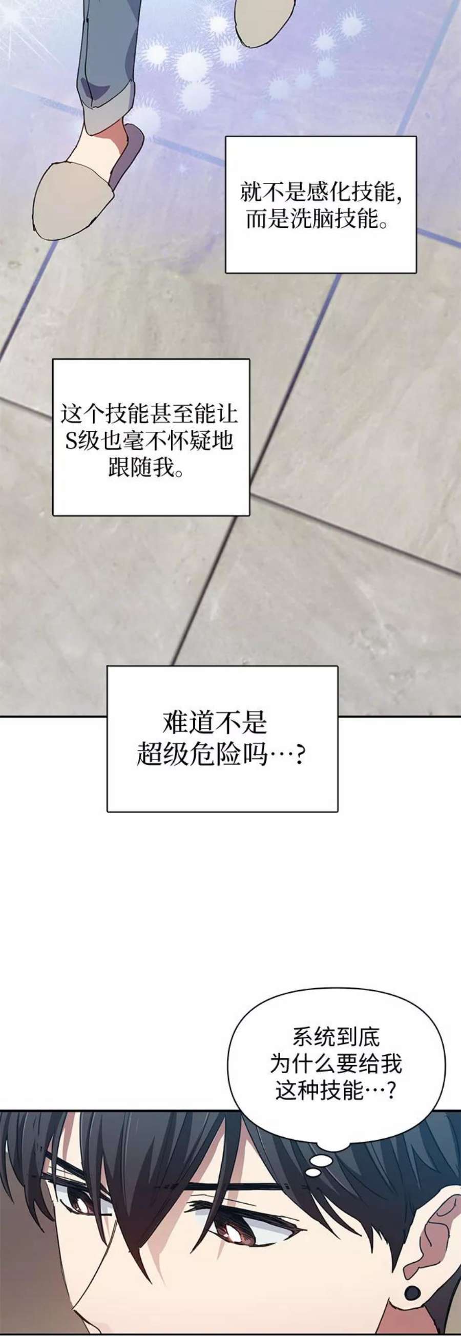 我培养的S级们第19话 完美的养育者