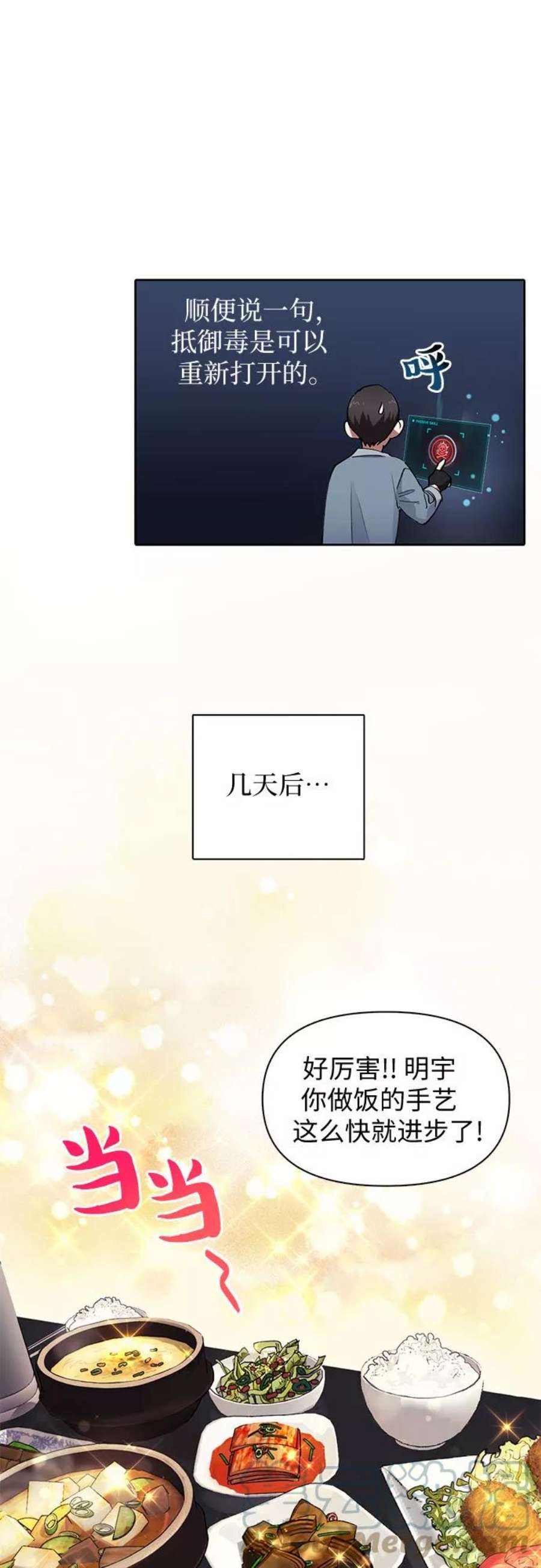 我培养的S级们第19话 完美的养育者