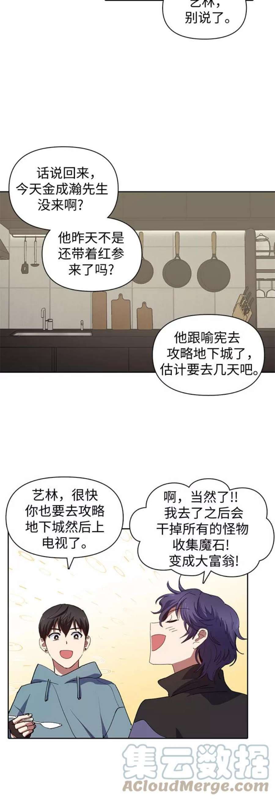 我培养的S级们第19话 完美的养育者