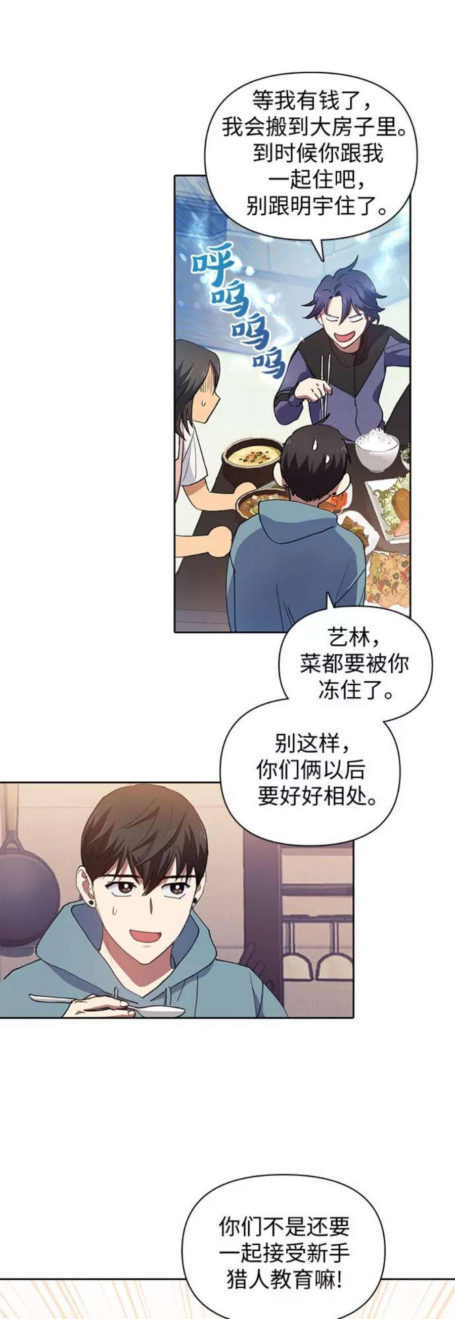 我培养的S级们第19话 完美的养育者