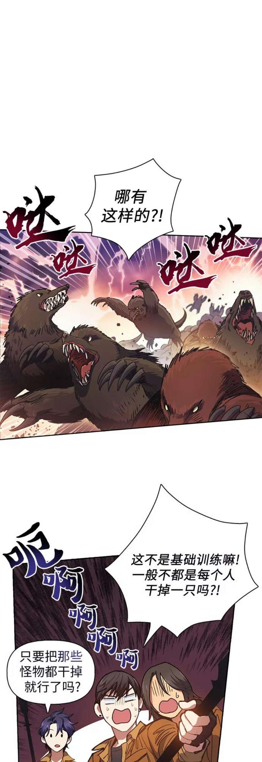 我培养的S级们第20话 新手猎人教育