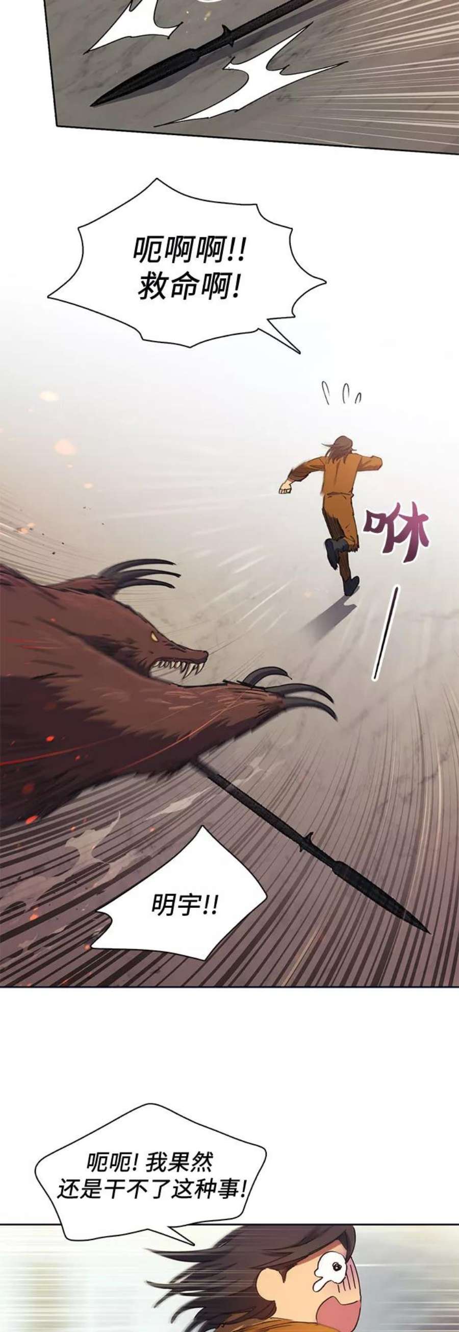 我培养的S级们第20话 新手猎人教育