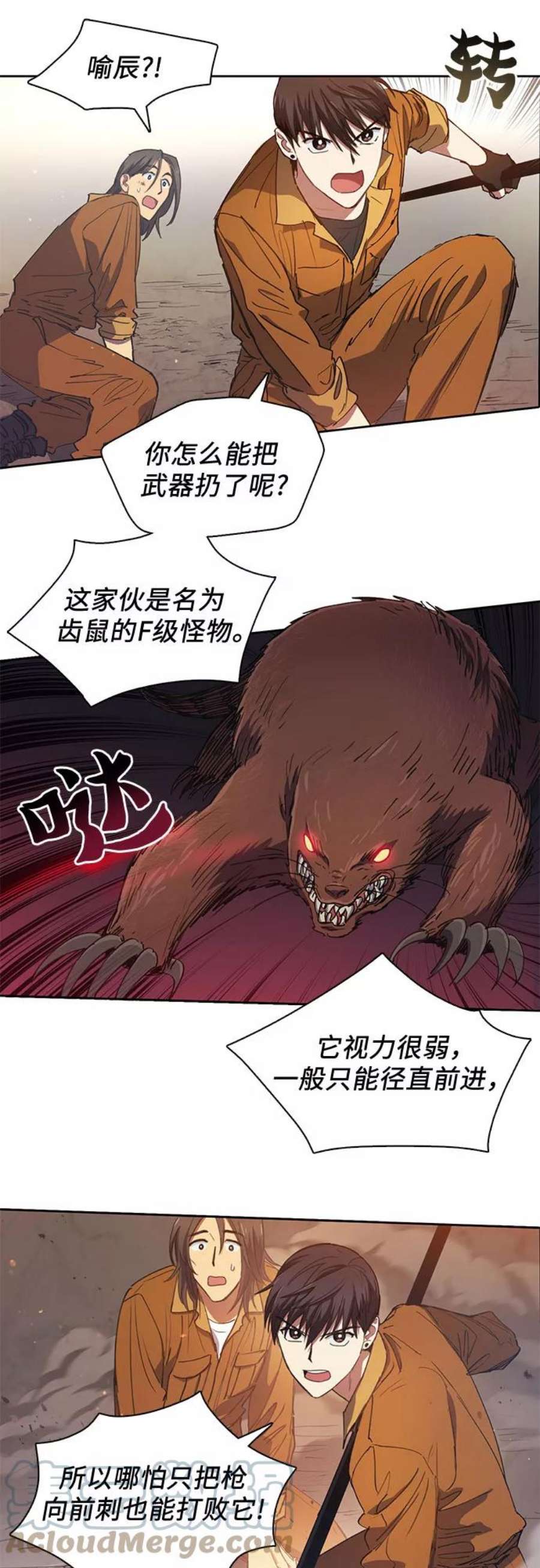 我培养的S级们第20话 新手猎人教育