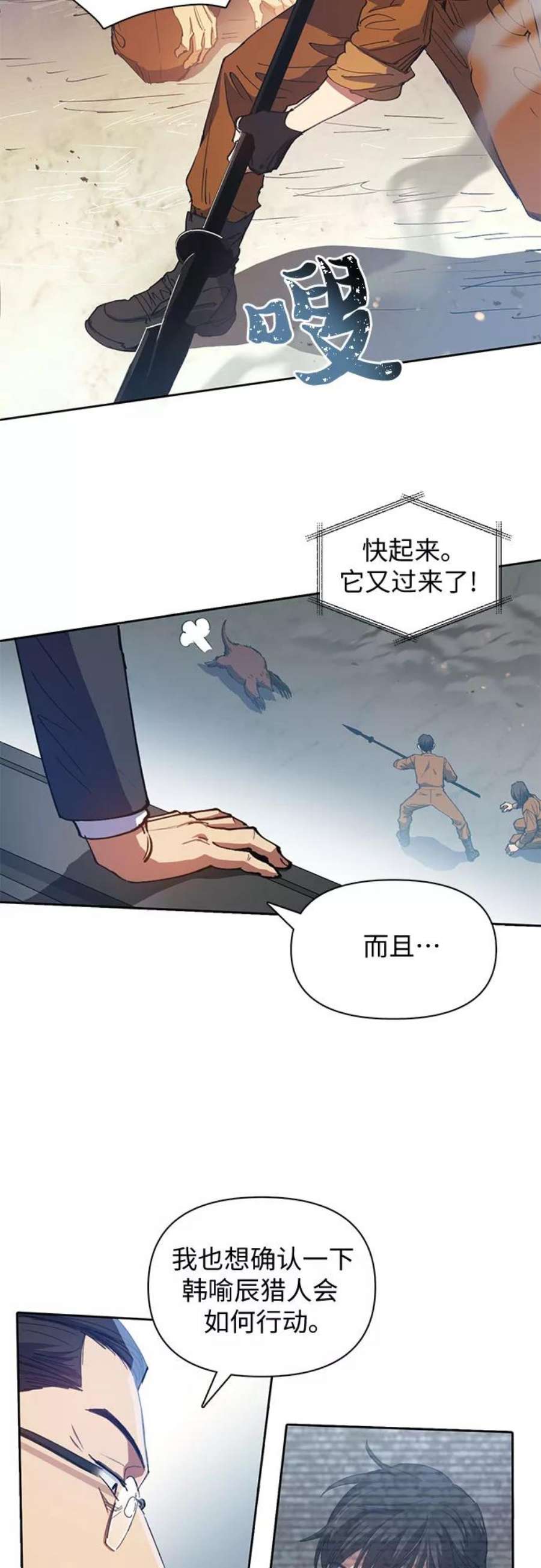 我培养的S级们第20话 新手猎人教育