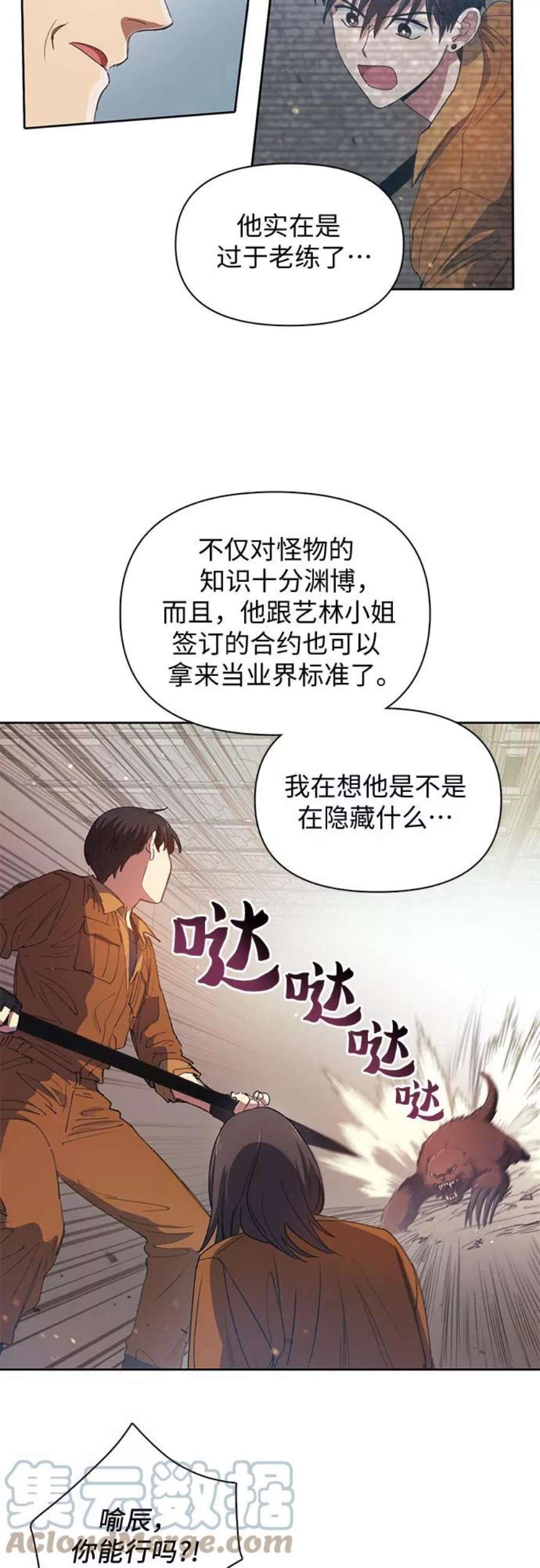 我培养的S级们第20话 新手猎人教育