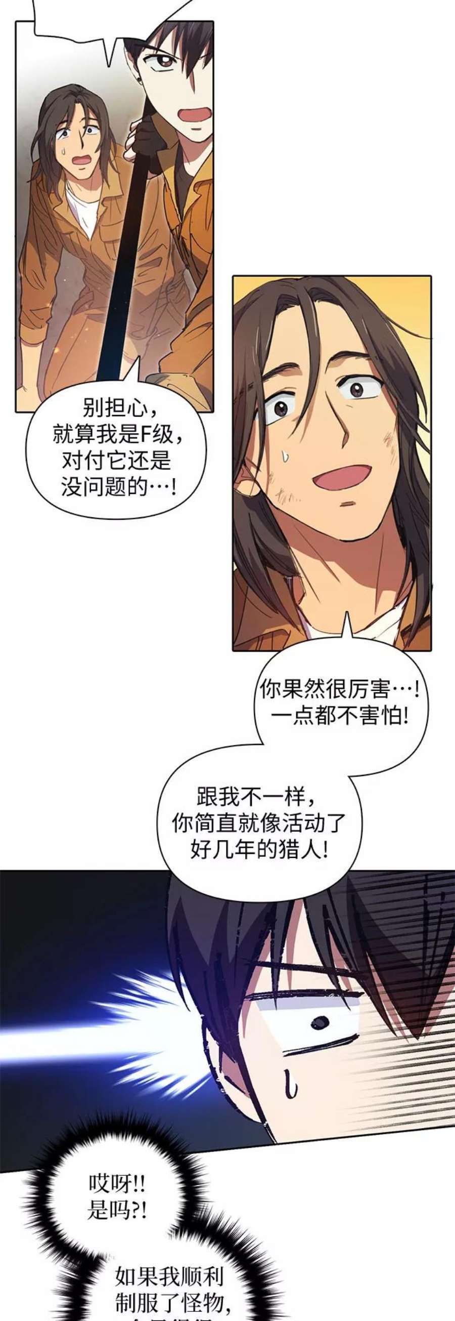 我培养的S级们第20话 新手猎人教育