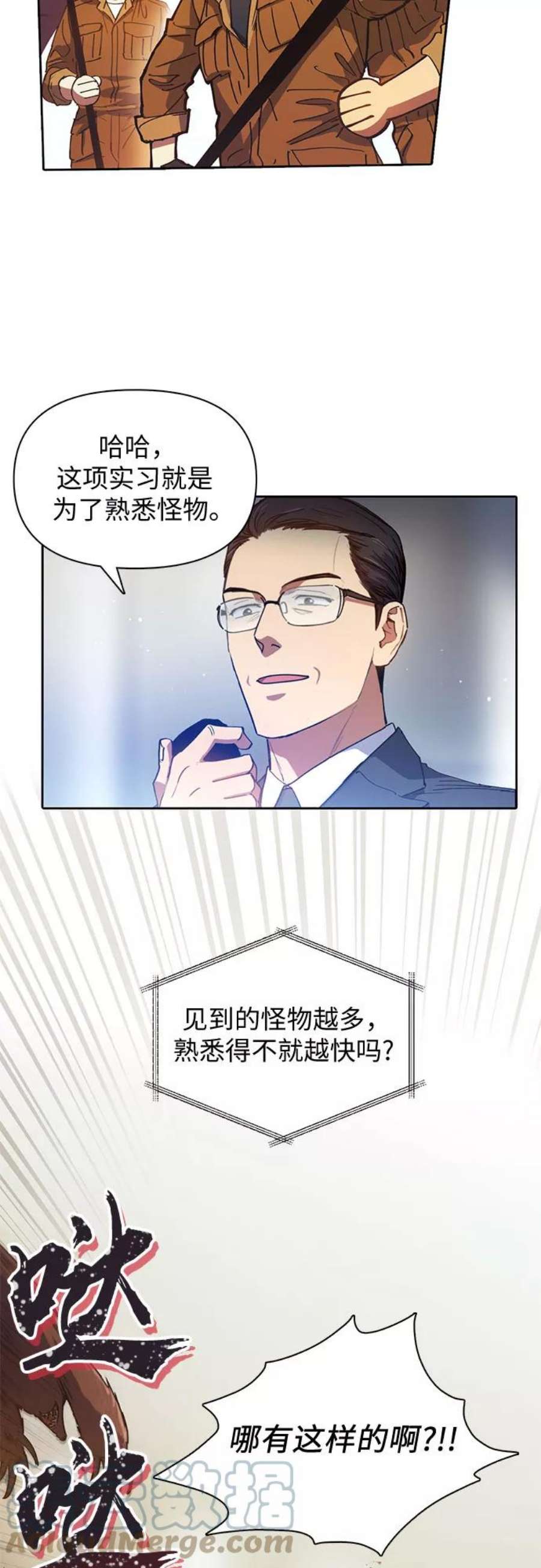 我培养的S级们第20话 新手猎人教育