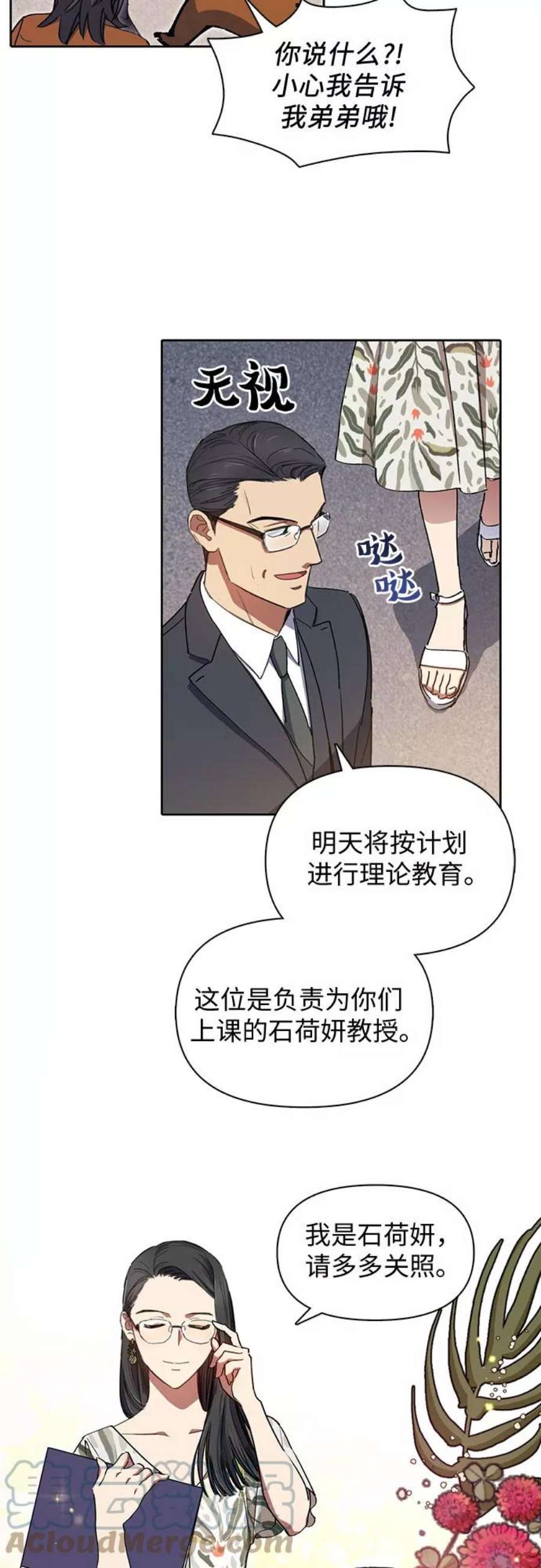 我培养的S级们第20话 新手猎人教育