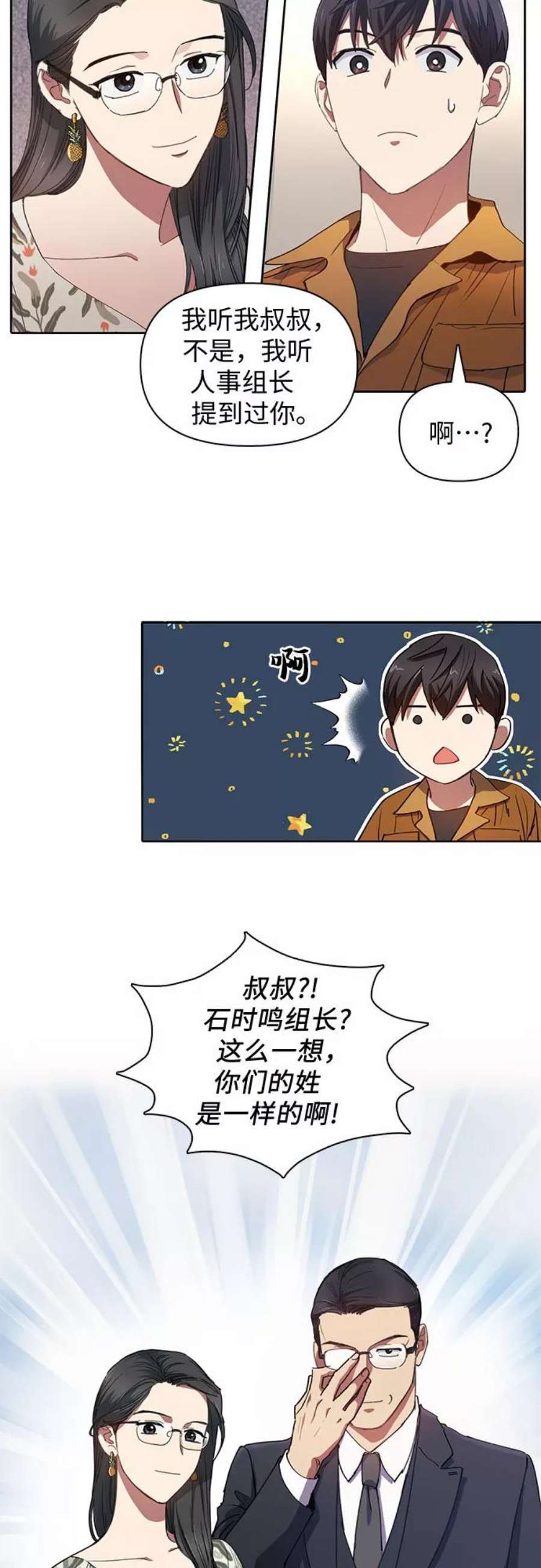 我培养的S级们第20话 新手猎人教育