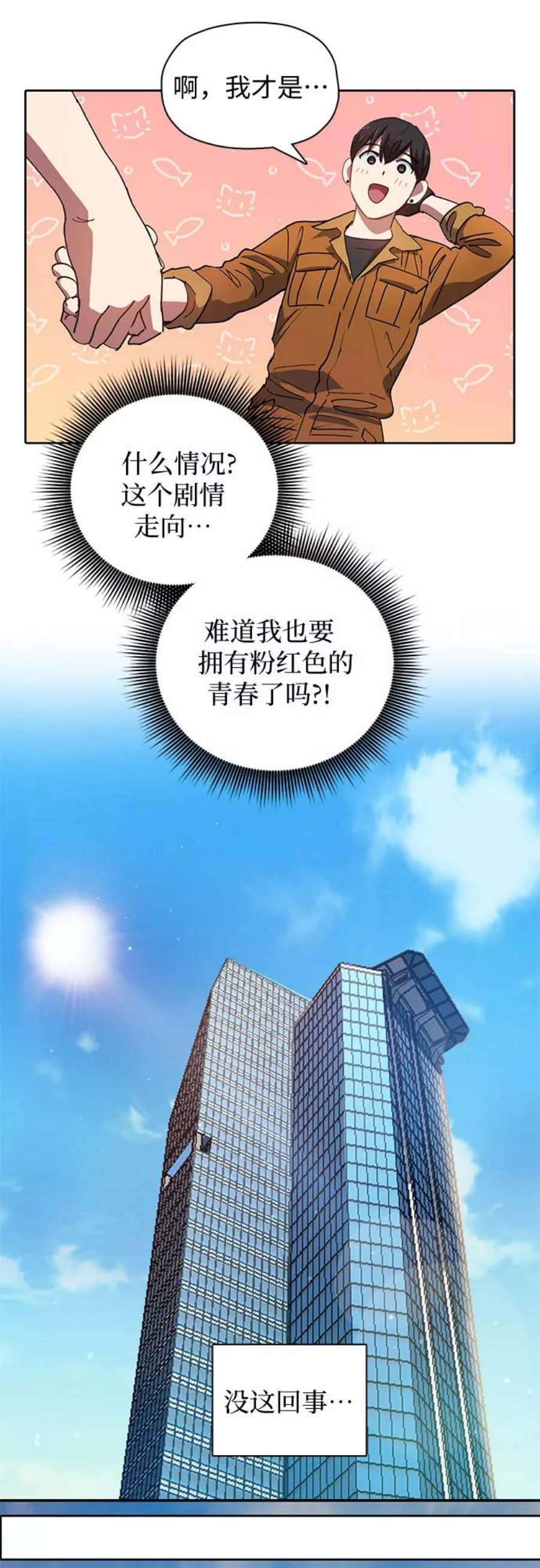 我培养的S级们第20话 新手猎人教育