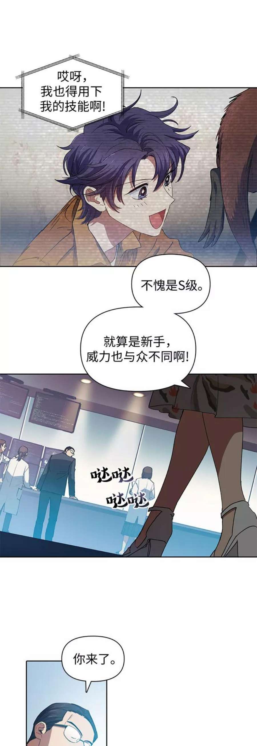 我培养的S级们第20话 新手猎人教育