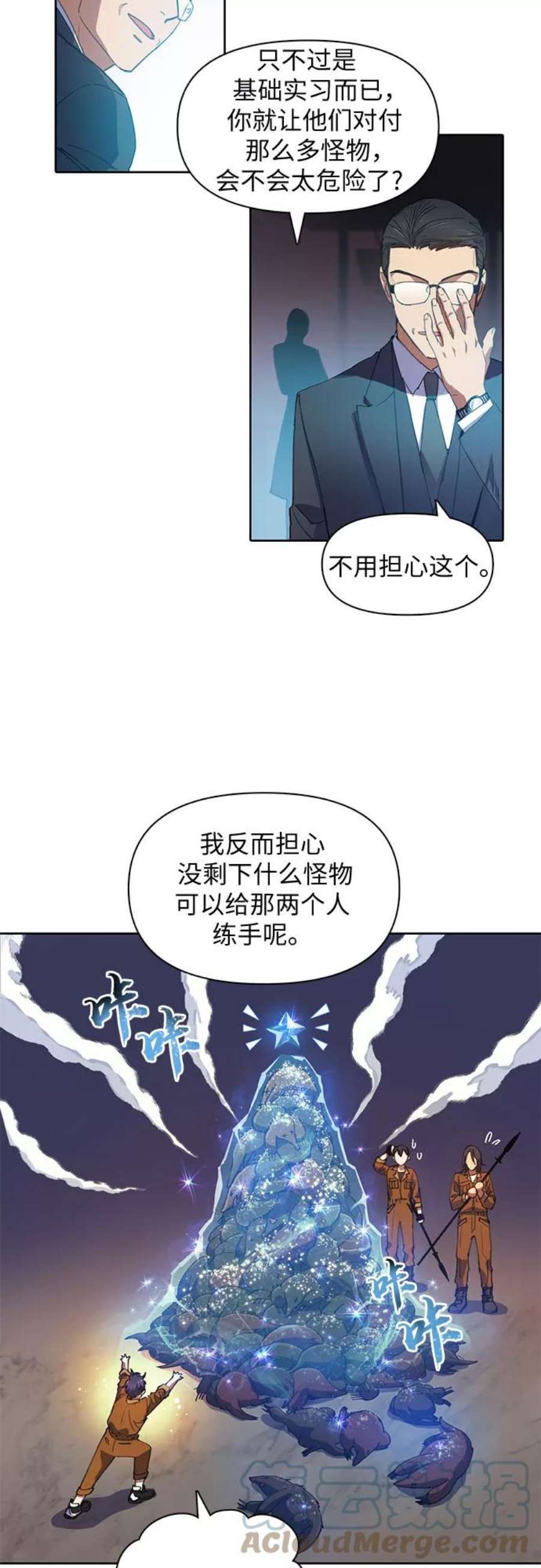 我培养的S级们第20话 新手猎人教育