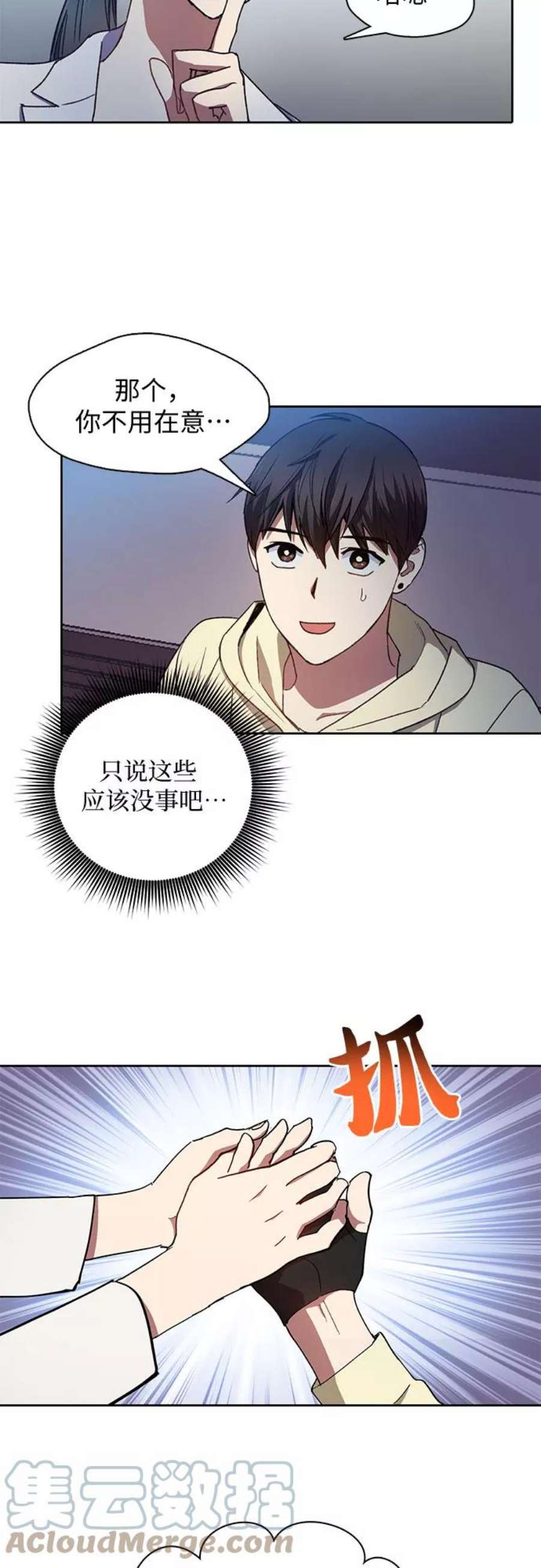 我培养的S级们第21话 火焰角狮1