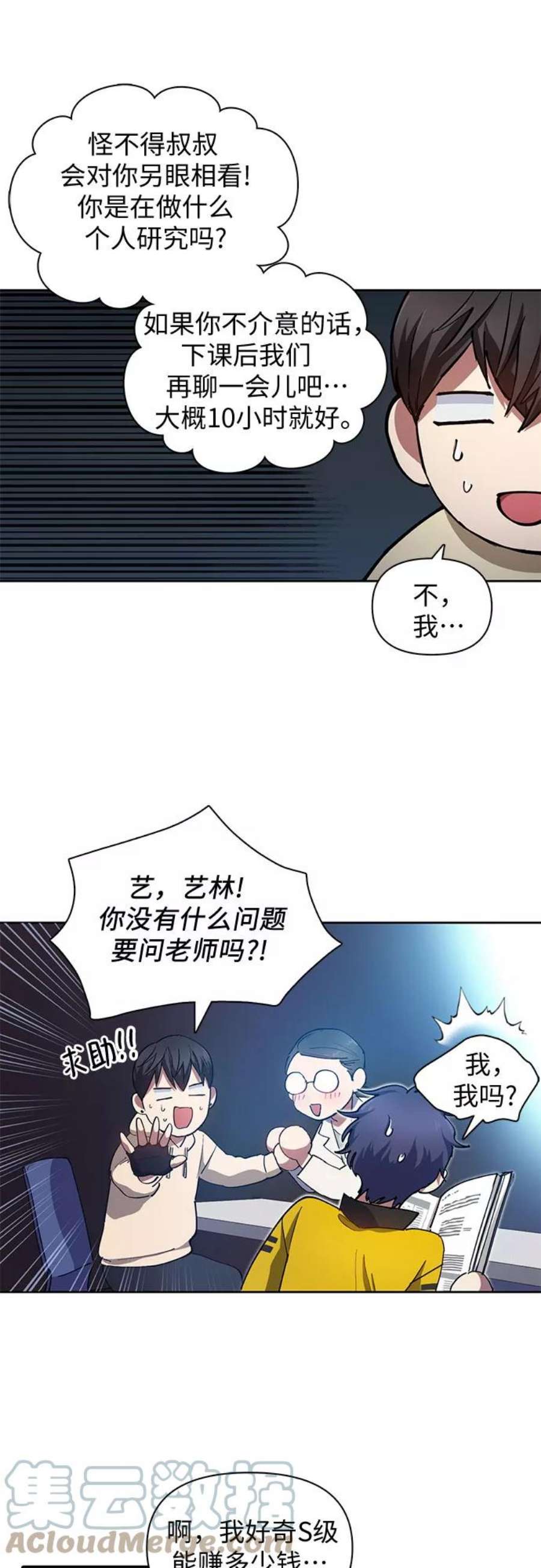 我培养的S级们第21话 火焰角狮1