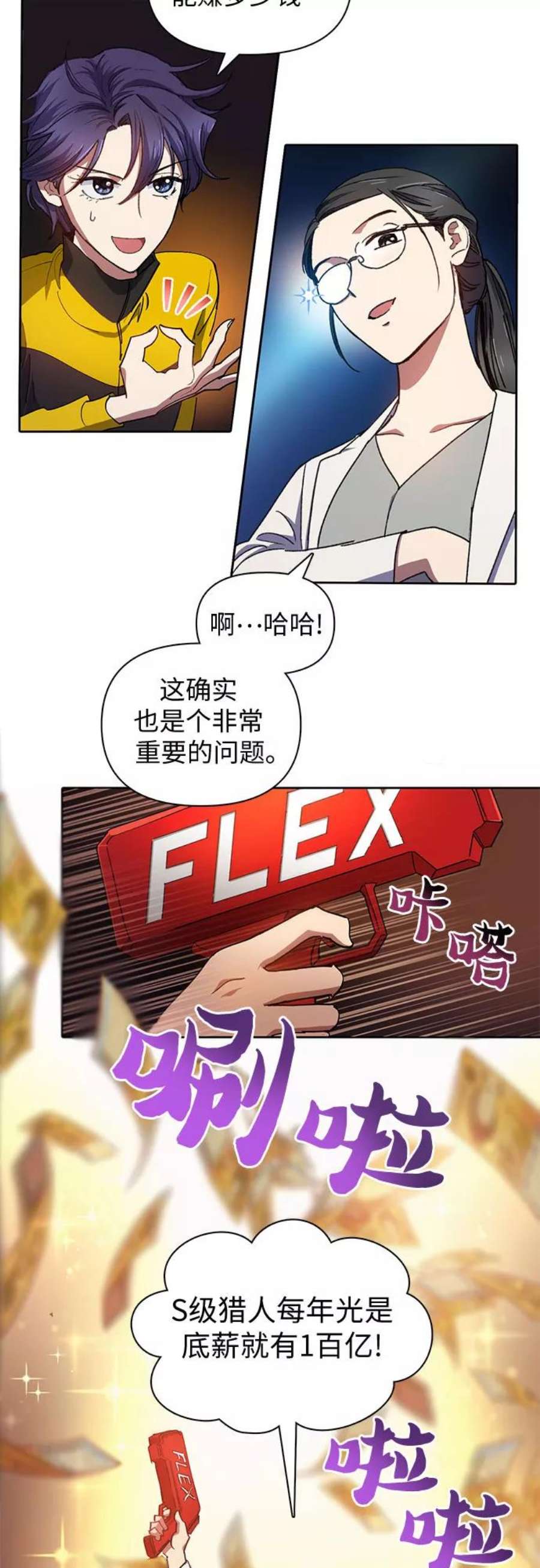 我培养的S级们第21话 火焰角狮1