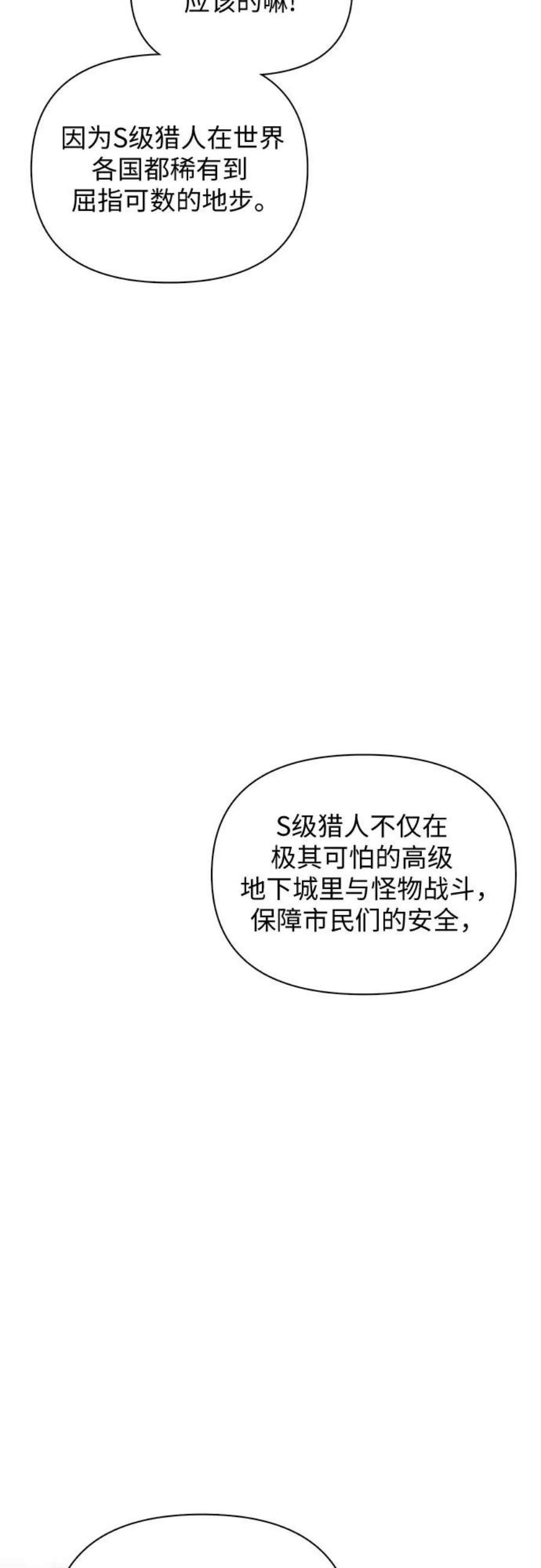 我培养的S级们第21话 火焰角狮1
