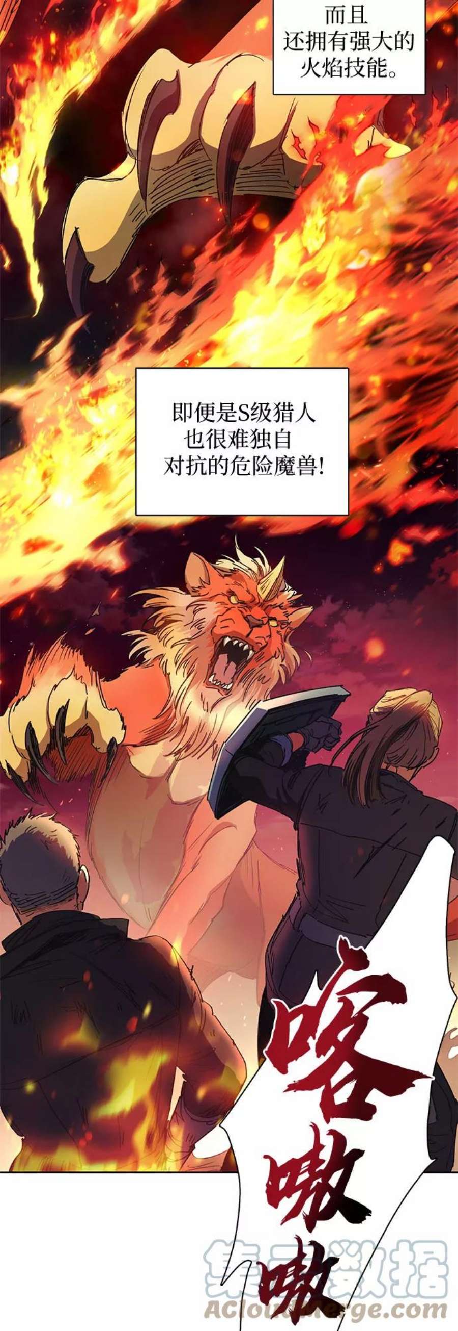 我培养的S级们第21话 火焰角狮1
