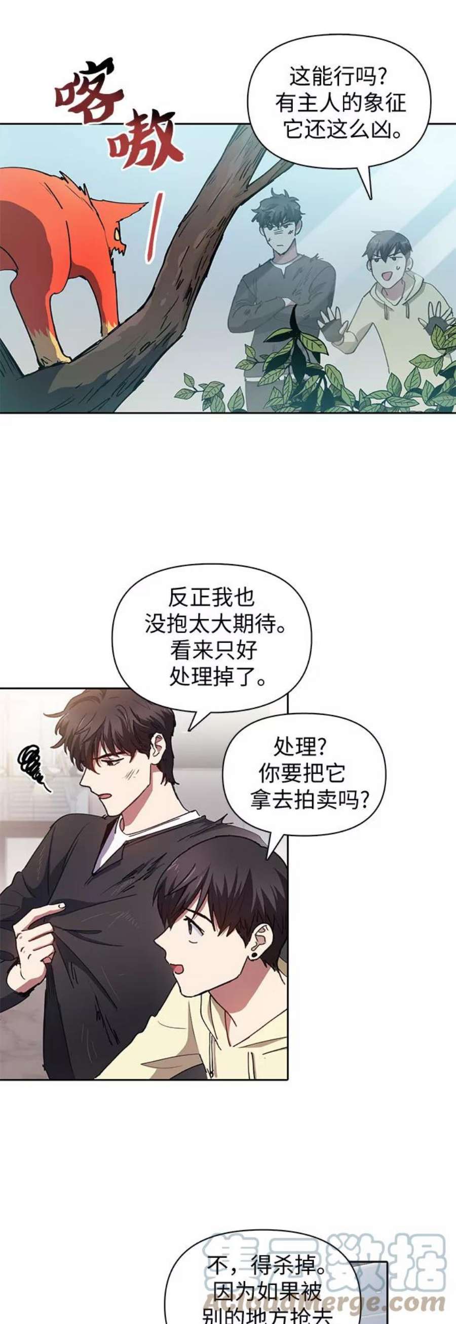 我培养的S级们第21话 火焰角狮1