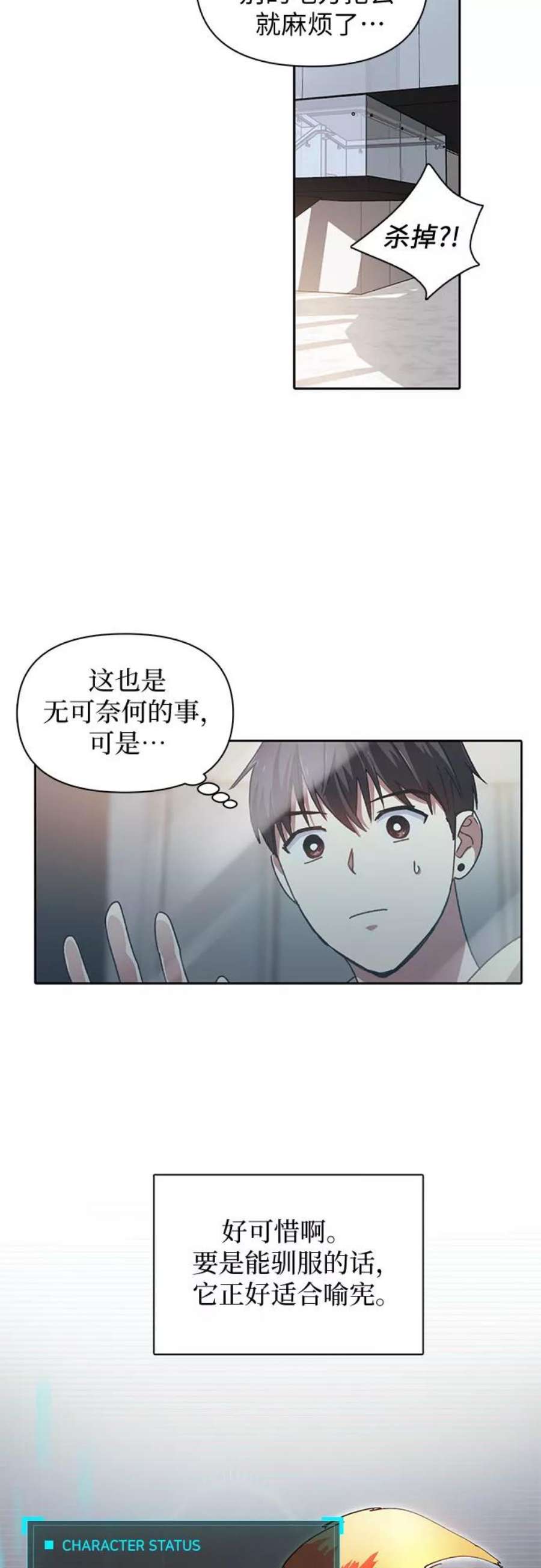 我培养的S级们第21话 火焰角狮1