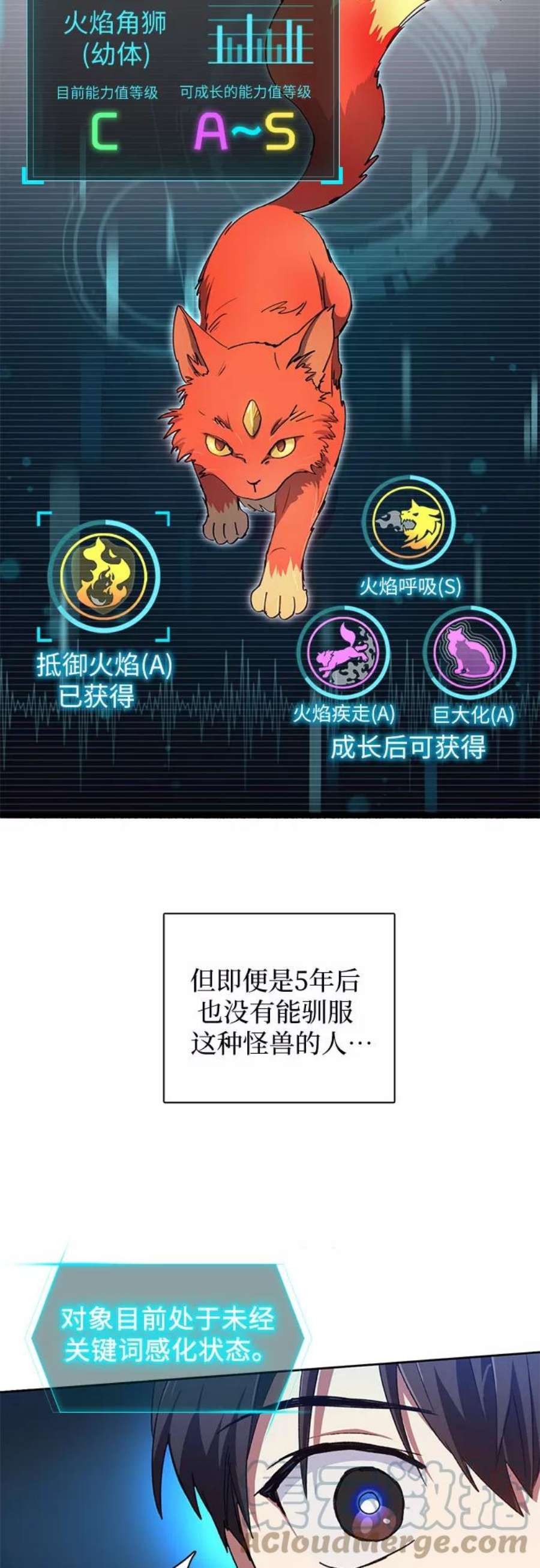 我培养的S级们第21话 火焰角狮1