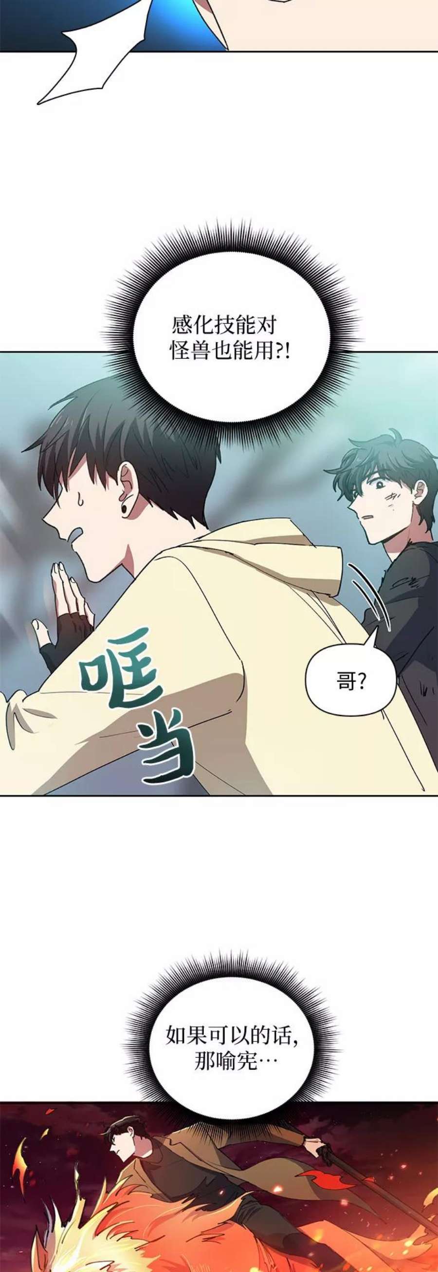 我培养的S级们第21话 火焰角狮1